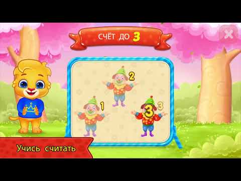 Цифры: счет и обведение фигур для Android — официальный трейлер