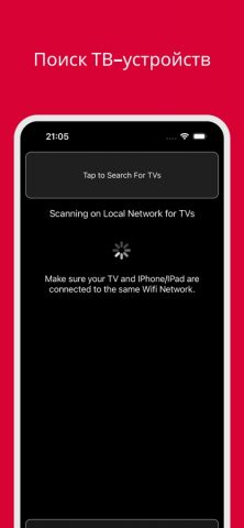 TV Remote TCL для iOS — скриншот 4