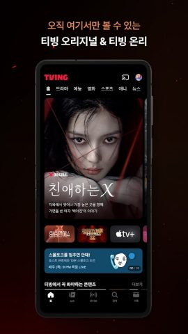 TVING для Android — скриншот 2