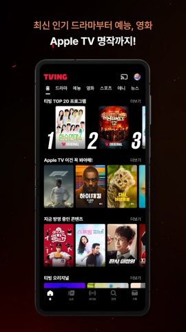 TVING для Android — скриншот 4
