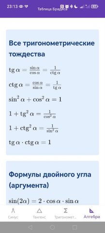 Таблица Брадиса для Android — скриншот 4