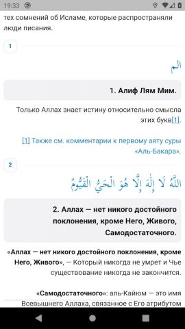 Тафсир Корана — скриншот 2