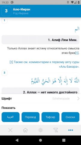 Тафсир Корана — скриншот 4