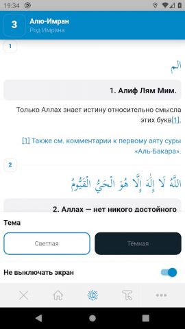 Тафсир Корана — скриншот 5