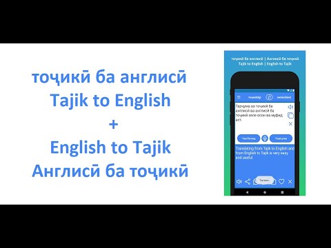 Tajik to English Translator для Android — официальный трейлер
