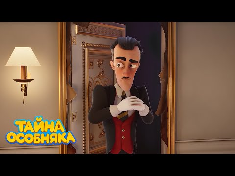 Тайна Особняка для Android — официальный трейлер