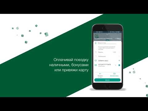 Такси Бамбук для Android — официальный трейлер