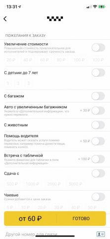 Такси БардаДа — скриншот 2