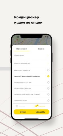 Такси Круиз (Дубна) для iOS — скриншот 3