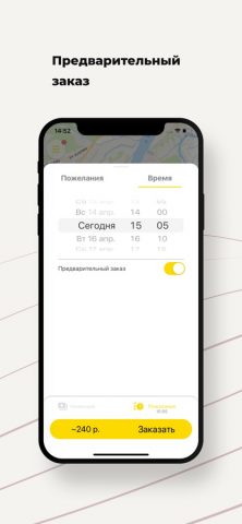 Такси Круиз (Дубна) для iOS — скриншот 4