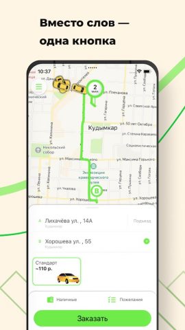 Такси Кудымкар для Android — скриншот 1
