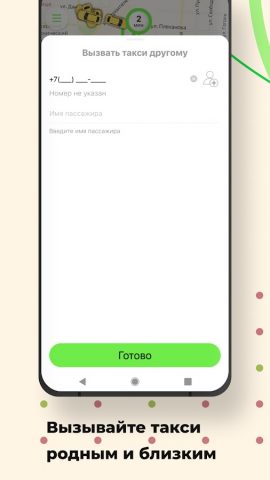 Такси Кудымкар для Android — скриншот 5