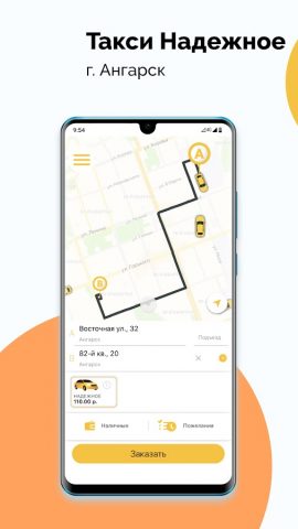 Такси Надежное для Android — скриншот 1
