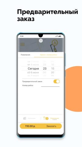 Такси Надежное для Android — скриншот 3
