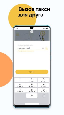 Такси Надежное для Android — скриншот 4