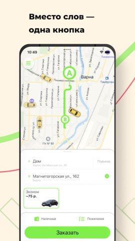 Такси Зеленое для Android — скриншот 1