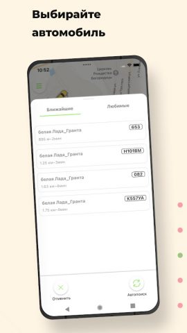 Такси Зеленое для Android — скриншот 4