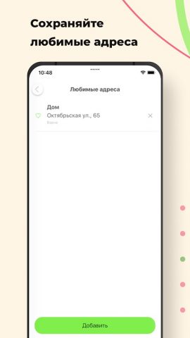 Такси Зеленое для Android — скриншот 5