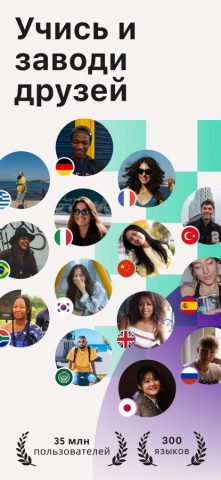 Tandem: языковая практика для iOS — скриншот 1