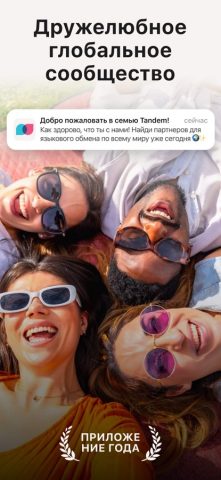 Tandem: языковая практика для iOS — скриншот 3