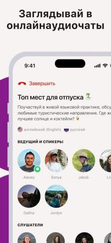 Tandem: языковая практика для iOS — скриншот 4