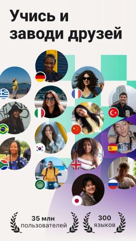 Tandem: языковой обмен — скриншот 1