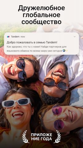 Tandem: языковой обмен — скриншот 3