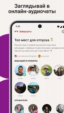 Tandem: языковой обмен — скриншот 4