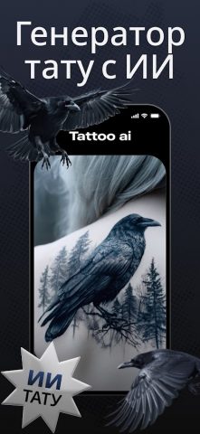 Tattoo AI — ИИ генератор тату для Android — скриншот 1