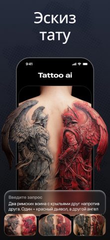 Tattoo AI — ИИ генератор тату для Android — скриншот 2