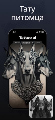 Tattoo AI — ИИ генератор тату для Android — скриншот 4
