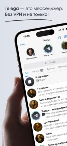 Телега — мессенджер и звонки для iOS — скриншот 1