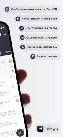 Telega － мессенджер и звонки для Android — скриншот 2