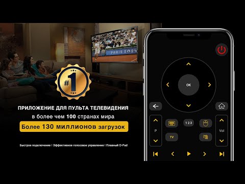 Телевизионный пульт для Android — официальный трейлер