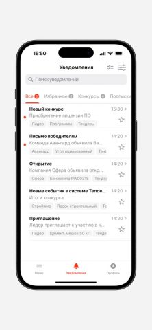 Tender.pro для iOS — скриншот 2