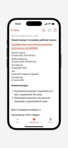 Tender.pro для iOS — скриншот 3