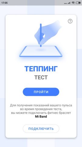 Теппинг тест для Android — скриншот 1