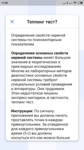 Теппинг тест для Android — скриншот 2