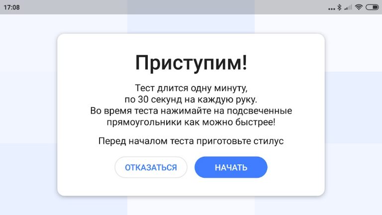 Теппинг тест для Android — скриншот 4