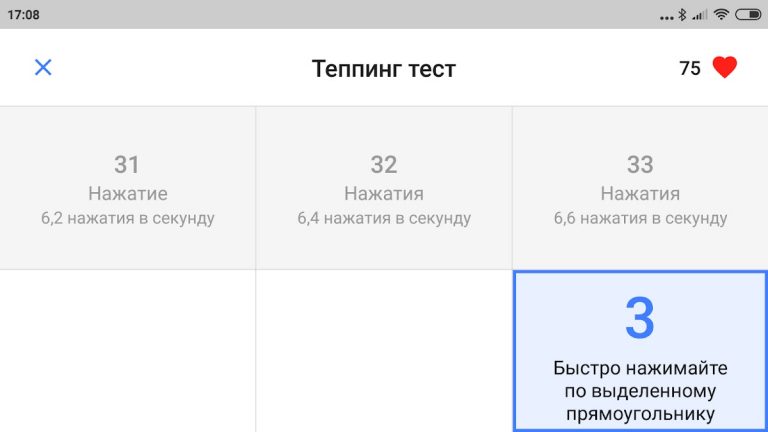 Теппинг тест для Android — скриншот 5