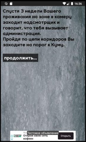 Тест на зека 2020 для Android — скриншот 2