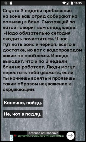 Тест на зека 2020 для Android — скриншот 3