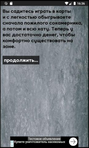 Тест на зека 2020 для Android — скриншот 4