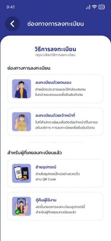 ThaID для Android — скриншот 2