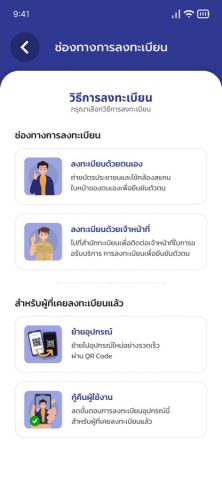 ThaID для iOS — скриншот 2