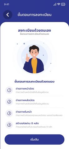 ThaID для Android — скриншот 3