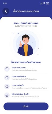 ThaID для iOS — скриншот 3