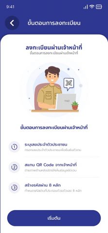 ThaID для Android — скриншот 4