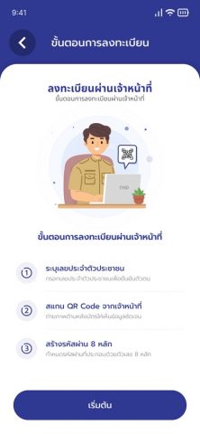 ThaID для iOS — скриншот 4