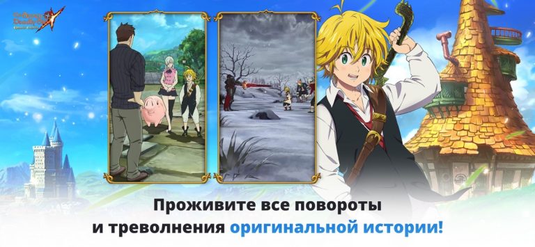 The Seven Deadly Sins для iOS — скриншот 3